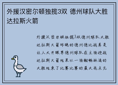 外援汉密尔顿独揽3双 德州球队大胜达拉斯火箭